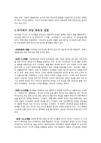 [심리학] 피아제의 인지 발달 이론-7