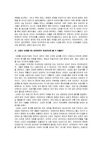 스페인 내전 레포트-6