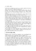 스페인 내전 레포트-8