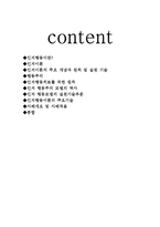 [사회복지실천기술론] 인지행동모델-2
