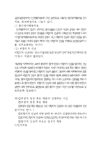 [사회복지실천기술론] 인지행동모델-7