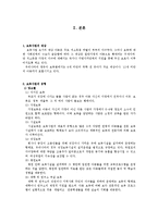 [아동복지] 보육사업에 대해서-4