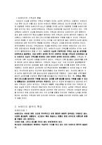 [대중예술] 뉴에이지-3