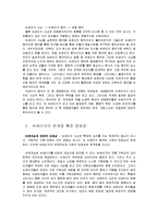 [대중예술] 뉴에이지-9