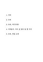[외식문화] 뉴욕의 음식-15