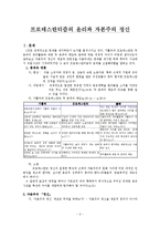 프로테스탄티즘의윤리와 자본주의 정신-2