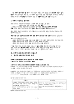 프로테스탄티즘의윤리와 자본주의 정신-4