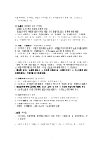 프로테스탄티즘의윤리와 자본주의 정신-6