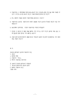 프로테스탄티즘의윤리와 자본주의 정신-7