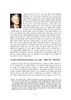 [문화와 문화이론] 문화주의의 특징과 대표자-5