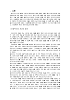 [아동복지] 아동학대-2