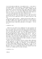 [아동복지] 아동학대-3