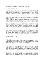 [아동복지] 아동학대-6