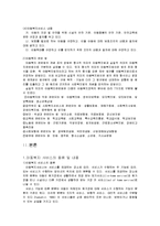 [아동복지] 아동학대-8