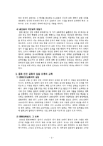 중국의 교육제도와 교육문제-4