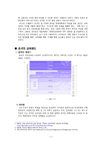 중국의 교육제도와 교육문제-5