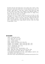 중국의 교육제도와 교육문제-18