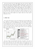세계 식량위기 현황과 개선방안-10