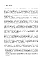 세계 식량위기 현황과 개선방안-18