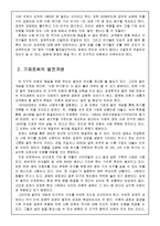 세계 식량위기 현황과 개선방안-20