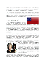 제국의 미래 레포트-6