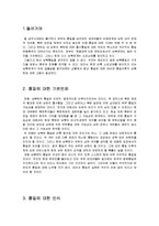 [북한사회] 통일 한국의 사회체제 전망-2