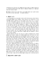 [북한사회] 통일 한국의 사회체제 전망-4