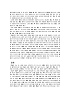 [북한사회] 통일 한국의 사회체제 전망-7