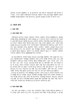 [집단사회사업론] 비행 초등학생을 위한 학교적응 프로그램-3