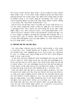 [집단사회사업론] 비행 초등학생을 위한 학교적응 프로그램-8