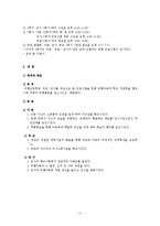 [집단사회사업론] 비행 초등학생을 위한 학교적응 프로그램-11