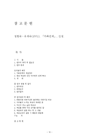 [가족관계] 자녀의 입장에서 바라보는 부모의 바람직한 상과 좋아하는 상-16