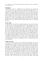 [사회복지] 영등포 쪽방 촌을 통해 본 사회적 소수자들의 생활실상-7