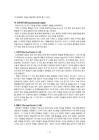 [도덕발달심리] 정신분석 이론-6