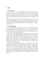 [영상커뮤니케이션] 영화 `인사이더` 분석 -언론과 권력의 관계, 그리고 진실-4