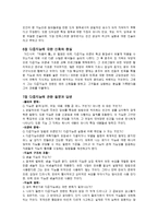 [인지발달] 다중지능 -인간 지능의 새로운 이해(하워드 가드너)-5