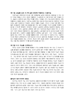 [인지발달] 다중지능 -인간 지능의 새로운 이해(하워드 가드너)-8