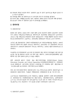 [재무행정론] 경복궁 관련 예산 및 관리실태-4
