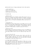 [재무행정론] 경복궁 관련 예산 및 관리실태-5
