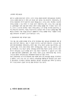 [재무행정론] 경복궁 관련 예산 및 관리실태-10
