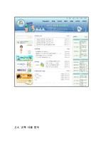 [원격교육활용론] 원격교육 프로그램 분석-7