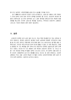 [정책학] 비정규직 정책-11