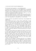 [가족학] 부부 성폭력-6