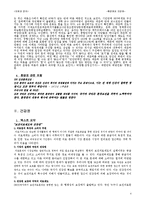 환경권과 건강권 -보건의료제도와 건강권-4