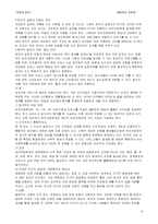 환경권과 건강권 -보건의료제도와 건강권-12