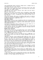 환경권과 건강권 -보건의료제도와 건강권-14