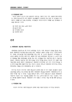 [대중문화와 사회복지] 여성복지-3