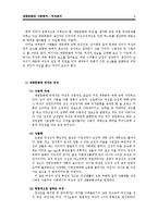 [대중문화와 사회복지] 여성복지-6