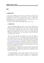 [대중문화와 사회복지] 여성복지-10