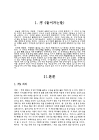 한미 FTA의 분야별 대응방안 및 전략수립-2